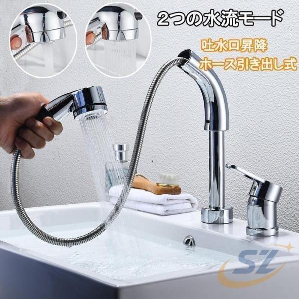 洗面台蛇口 ホース引き出し式 2つの水流モード 水回り用品 浴室用品 家庭用 洗面水栓 シェンヘン °回転 吐水口昇降 ツーホール式 洗髪用 取り付けホース付き