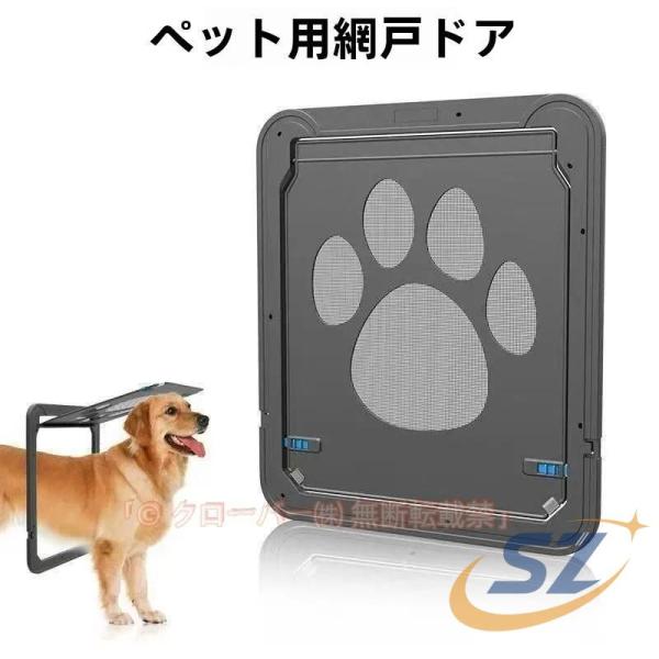 新型 網戸専用 ペットドア 犬猫出入り口 中型犬用 網戸用出入り口 磁石 ネット網戸用 シェンヘン 小型犬 中型犬 大型犬 耐用 自動に閉める 通り抜け 足跡