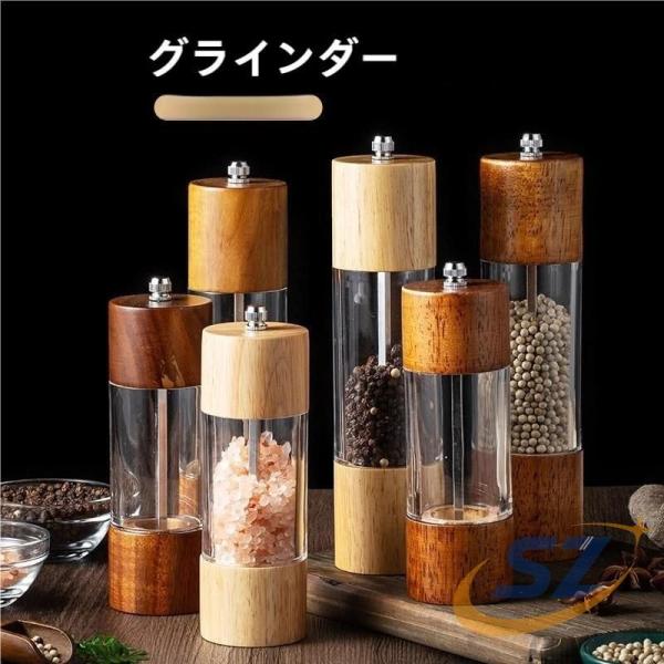 木製ペッパーミル 手動 ソルトミル 黒胡椒ミル 片手 簡単に調整 岩塩 グラインダー シェンヘン 調味料挽き 粗さ調節 調理器具 キッチンツール キッチン 家庭用