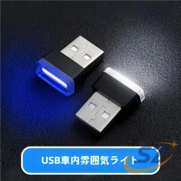 USB ライト LED 車内 車用 車載 イルミライト 補助照明 シェンヘン ミニライト イルミネーション ドレスアップ 明るい コンソールボックス