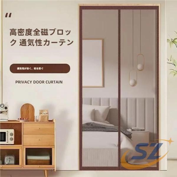 玄関網戸 カーテン網戸 通気 マグネット式 エコ アミ戸カーテン 蚊帳カーテン 磁石 シェンヘン ドア用網戸 玄関 勝手口 部屋 リビング 風通し 暑さ対策