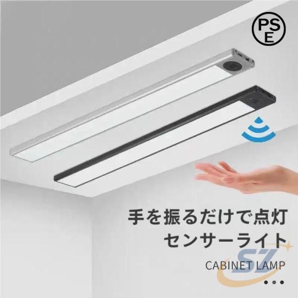 手かざしセンサーLED ライト マグネット内蔵 照明器具 室内照明 省スペース USB シェンヘン 長さ20cm-80cm 充電式 非接触 タッチレス 明るさ 無段階調光