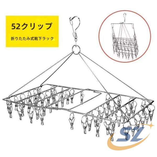ピンチハンガー ステンレス 絡まない 折りたたみ 洗濯バサミ 52個付き ズボンハンガー シェンヘン 錆びにくい 物干し ハンガー 屋外用 家庭用 便利 おしゃれ