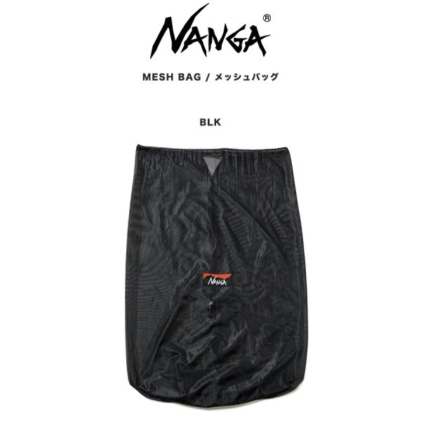 NANGA ナンガ MESH BAG / メッシュバッグ ドローコード仕様 寝袋入れ ダウン製品 長期保管用
