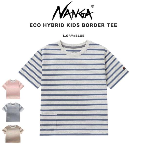 SALE40%OFF NANGA ECO HYBRID KIDS BORDER TEE Tシャツ 子供服 トップス 半袖 アウトドア ボーダー