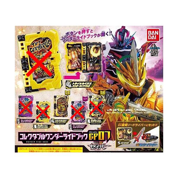 仮面ライダーセイバー コレクタブルワンダーライドブックGP07