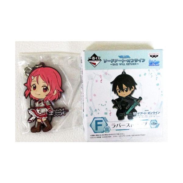 一番くじ ソードアート・オンライン〜SAO WILL RETURN〜 F賞 ラバー