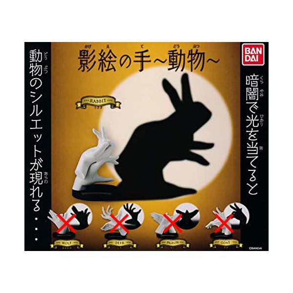 影絵の手 動物【RABBIT うさぎ】単品 : セレンショップ - 通販 - Yahoo