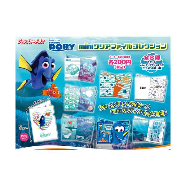 ジャンボカードダス ファインディング ドリー miniクリアファイル