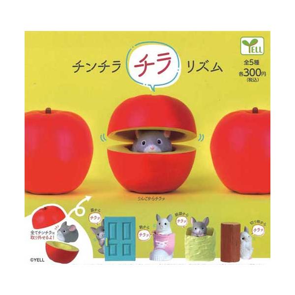 チンチラチラリズム 全5種セット : セレンショップ - 通販 - Yahoo