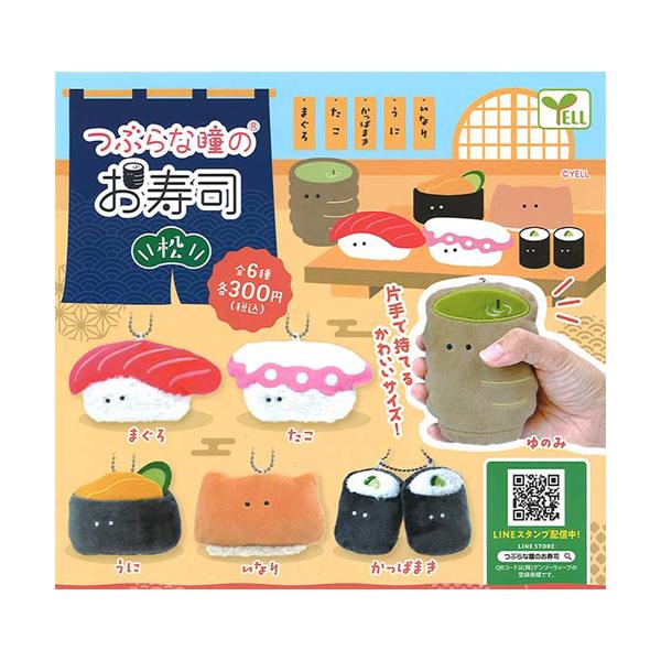 つぶらな瞳のお寿司 ☆全25種 コンプリートセット☆ 【即購入可】 つぶらな瞳のお寿司 25種 - 中部商事の仕入サイト for SMARTPHONE