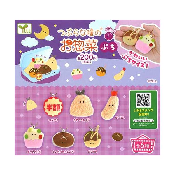 つぶらな瞳のお惣菜ぷち PM9:00 全6種セット : セレンショップ - 通販