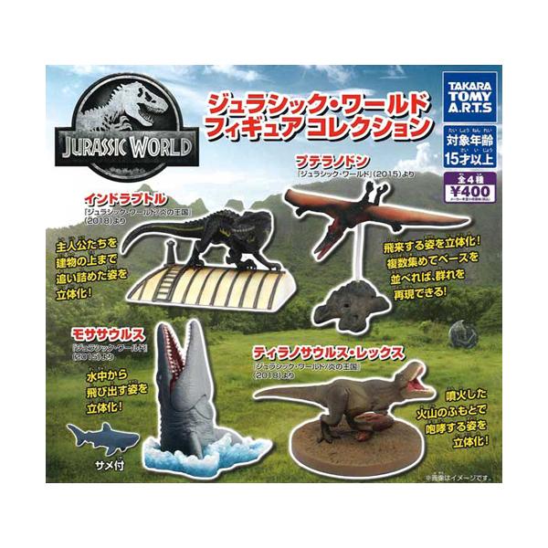 ジュラシック・ワールド フィギュアコレクション 全4種セット : セレン