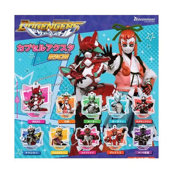 ドゲンジャーズハイスクール カプセルアクスタRICH 全10種セット