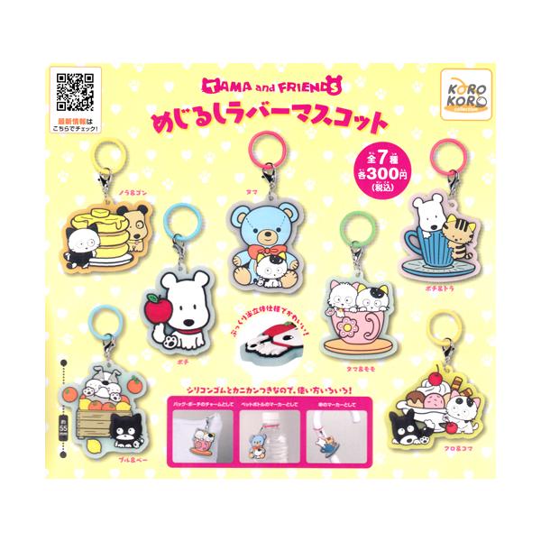 タマ&フレンズ めじるしラバーマスコット 全7種セット : セレン