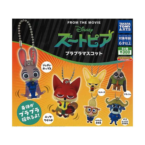 ディズニー ズートピア プラプラマスコット 全6種セット : セレン