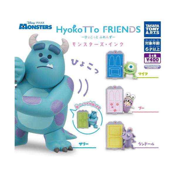 ディズニーピクサー HyokoTTo FRIENDS ひょこっと ふれんず