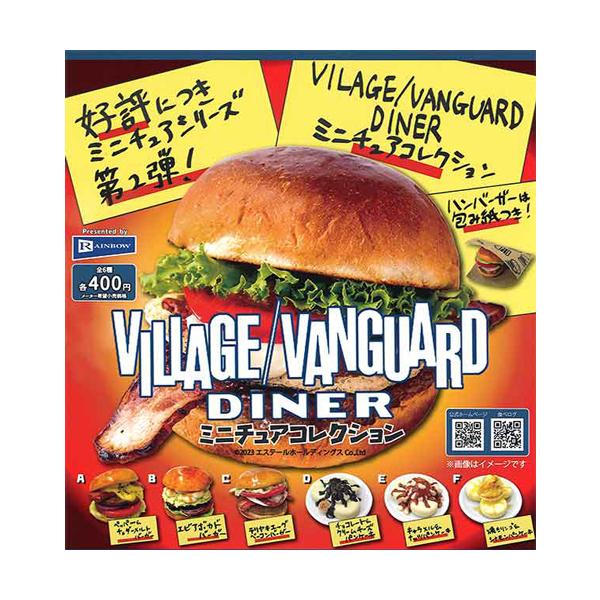 ヴィレッジヴァンガードダイナーミニチュアコレクション 全6種セット