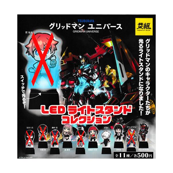 GRIDMAN UNIVERSE グリッドマン ユニバース LED ライトスタンド