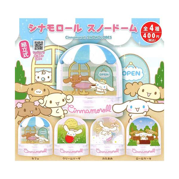 シナモロールスノードーム 全4種セット : セレンショップ - 通販