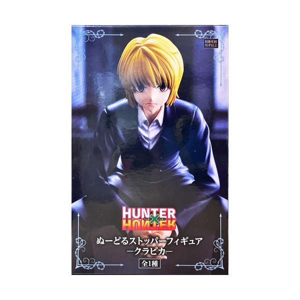HUNTER×HUNTER ぬーどるストッパーフィギュア クラピカ 全1種 : セレン