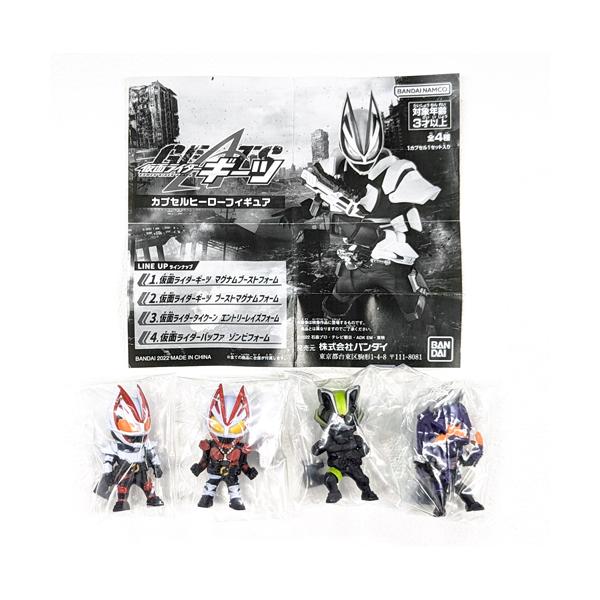 仮面ライダー ギーツ カプセルヒーローフィギュア 全4種セット 仮面ライダー ギーツ カプセルヒーローフィギュア 全4種セット