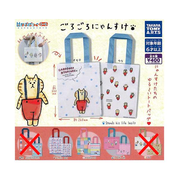 かぷばっぐトート ごろごろにゃんすけ 4種セット : セレンショップ