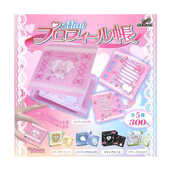Miniプロフィール帳 全5種セット : セレンショップ - 通販 - Yahoo