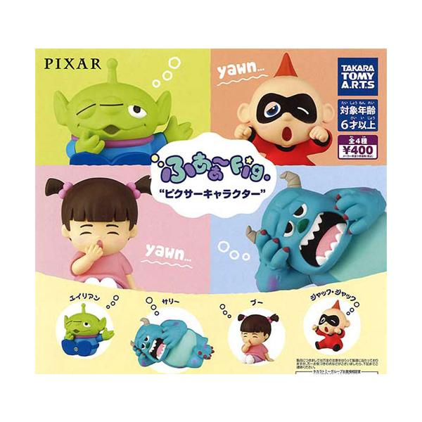 ふあぁ〜Fig. ピクサーキャラクター 全4種セット : セレンショップ