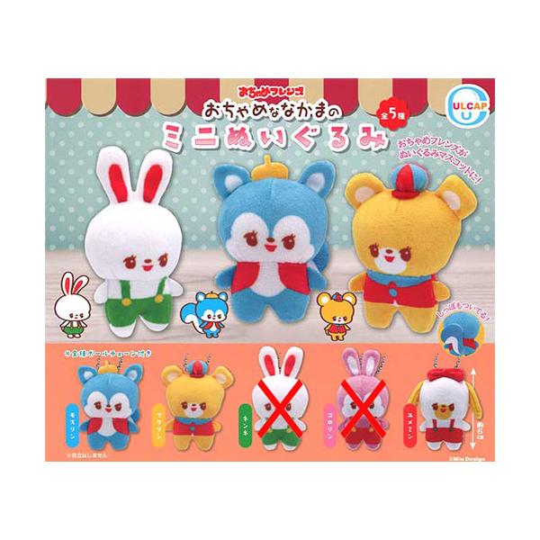 おちゃめフレンズ おちゃめななかまのミニぬいぐるみ 3種セット