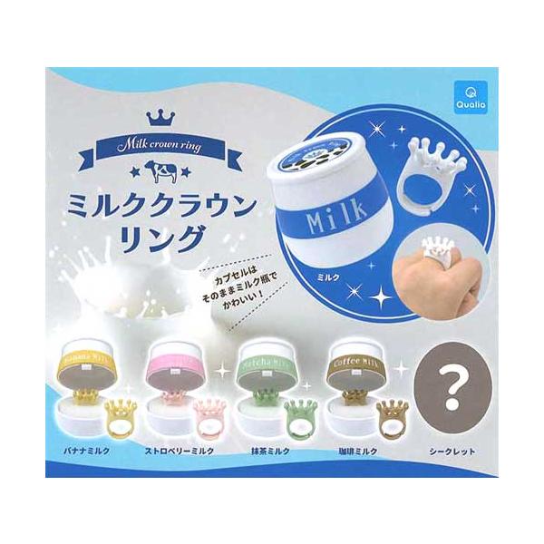 ミルククラウンリング(シークレット入り) 全6種セット : セレン
