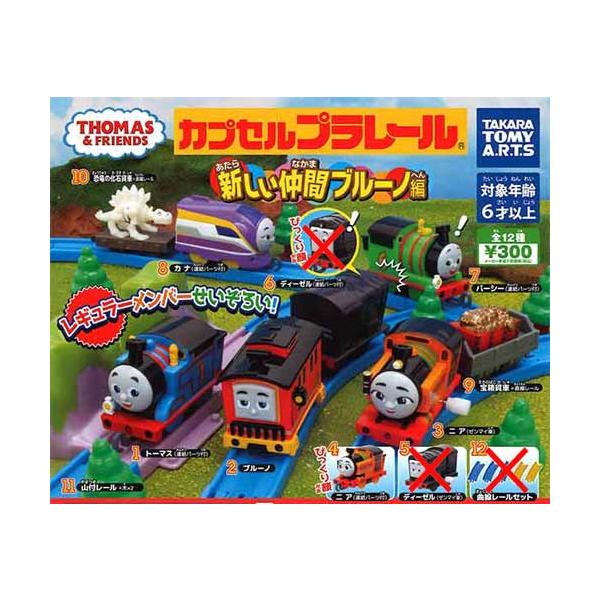 カプセルプラレール きかんしゃトーマス 新しい仲間ブルーノ編 9 カプセルプラレール きかんしゃトーマス 新しい仲間ブルーノ編 9