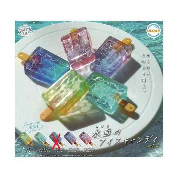 ウルカプキッチンシリーズ 水面のアイスキャンディ vol.2【ゆうやみの