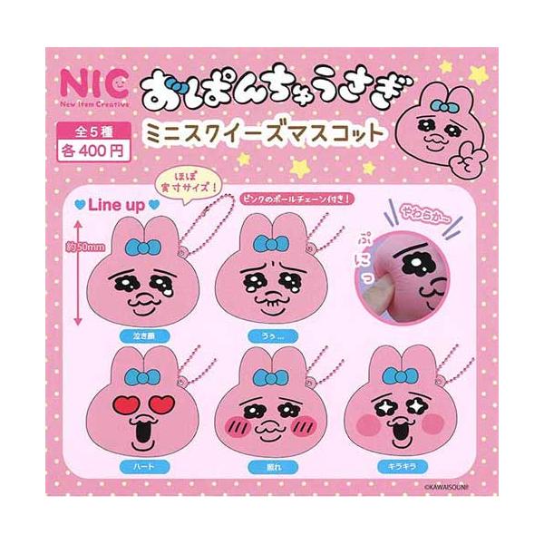 おぱんちゅうさぎ ミニスクイーズマスコット1&2 kidsroom_g64696