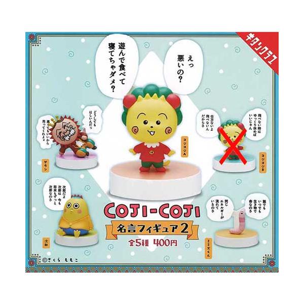 コジコジ 名言フィギュア2【コジコジBなし】4種セット : セレン