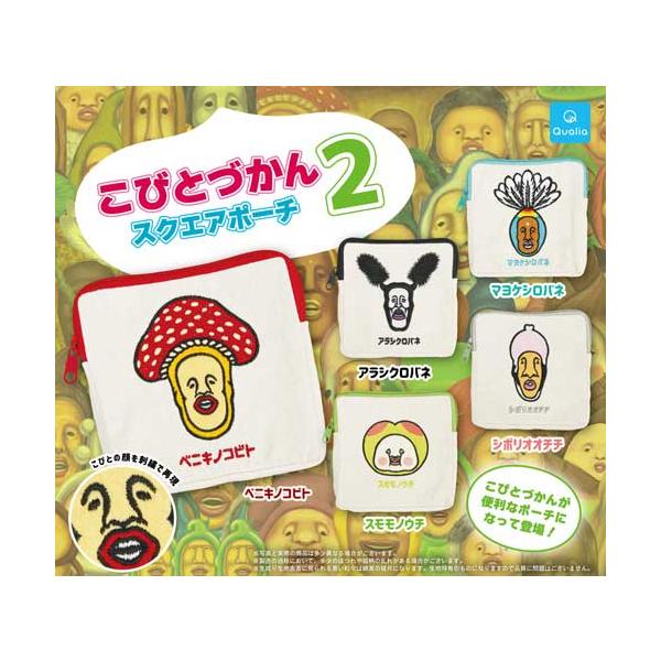 こびとづかん スクエアポーチ2 全5種セット : セレンショップ - 通販
