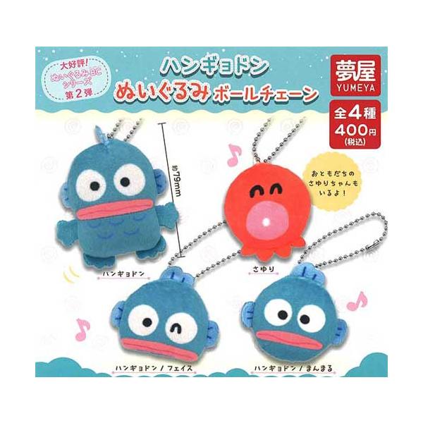 ハンギョドン ぬいぐるみボールチェーン 全4種セット : セレンショップ