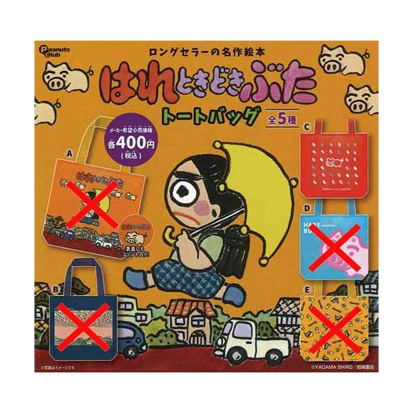 はれときどきぶた トートバッグ【C】単品