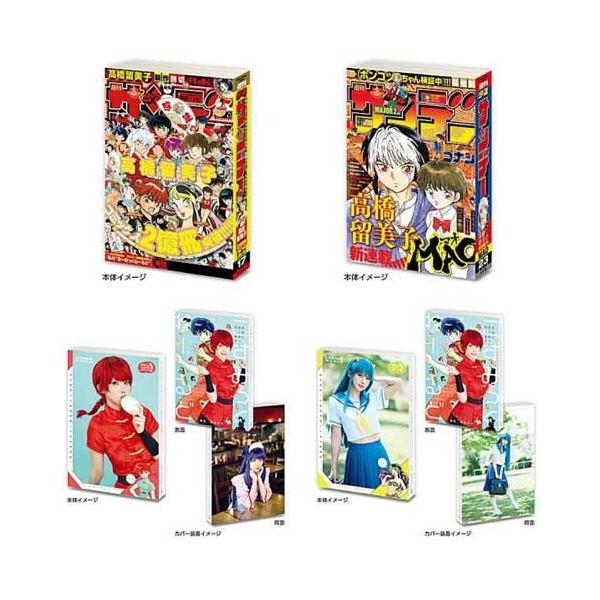 豆ガシャ本 週刊少年サンデーコラボレーション 全4種セット