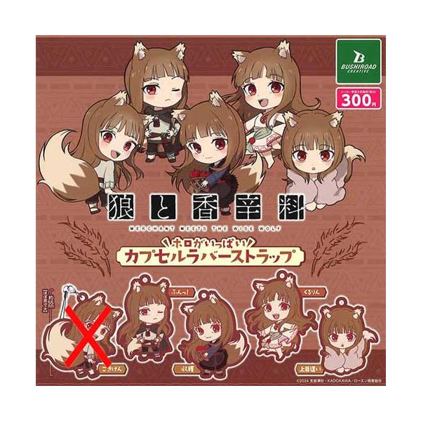 風が強く吹いている ラバーストラップ 全８種 商品紹介 | 株式会社ソル・インターナショナル
