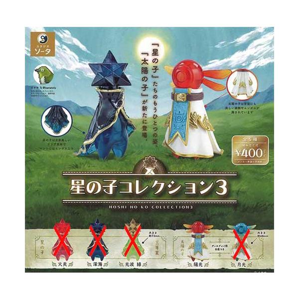 星の子コレクション3【太陽の子 月光】単品 : セレンショップ