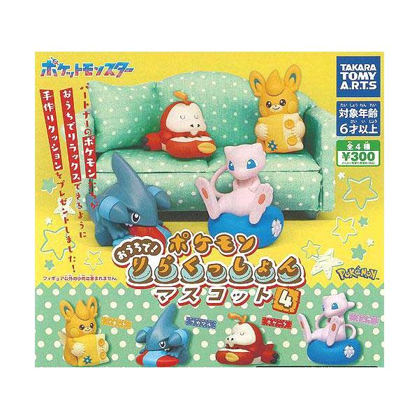 ポケモン おうちで! りらくっしょん マスコット4 全4種セット : セレン