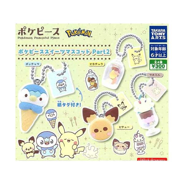 ポケモン ポケピース スイーツマスコット Part2 全4種セット : セレン