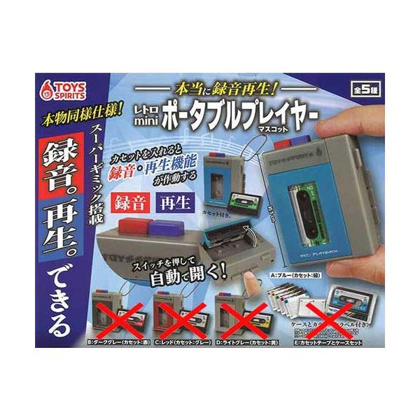 本当に録音再生! レトロminiポータブルプレイヤーマスコット【ブルー