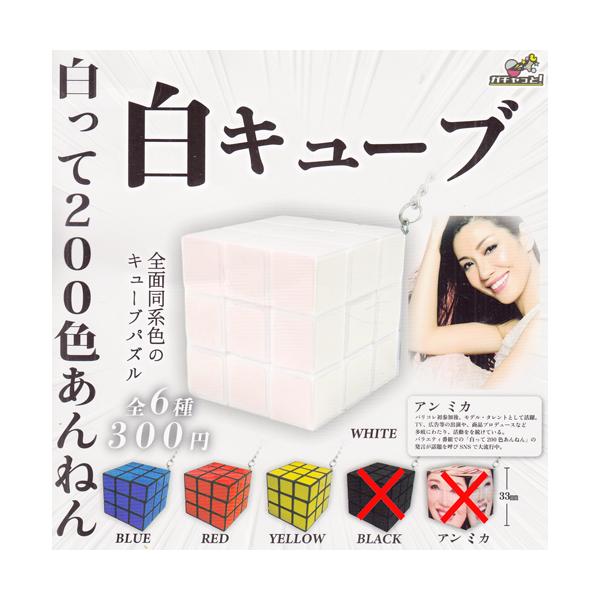 アンミカ監修 白キューブ 4種セット : セレンショップ - 通販 - Yahoo