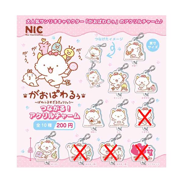 がおぱわるぅ つながる!アクリルチャーム 6種セット