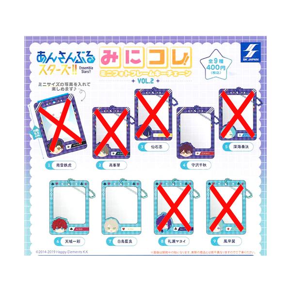 あんさんぶるスターズ!! みにコレ! ミニフォトフレームキーチェーンVOL