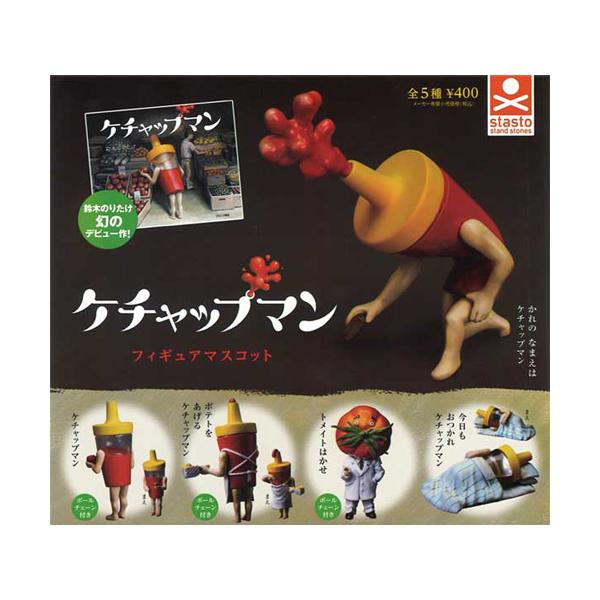 ケチャップマン フィギュアマスコット 全5種セット : セレンショップ