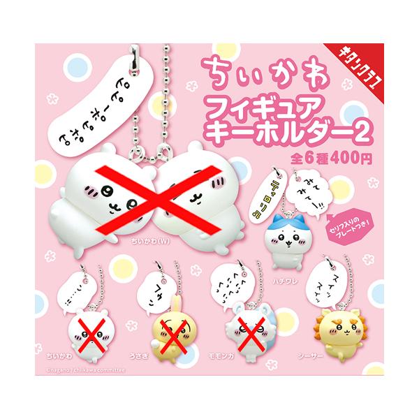 ちいかわ フィギュアキーホルダー2【ハチワレ/シーサー】2種セット