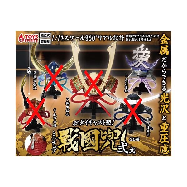 THE ダイキャスト製！ミニチュア戦国兜 弐式【直江兼続】単品 : セレン